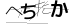 CAPTCHA