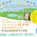 みんまち村グランドオープン & ランプを楽しむおさんぽカフェ【2022年5月21日(土曜)】